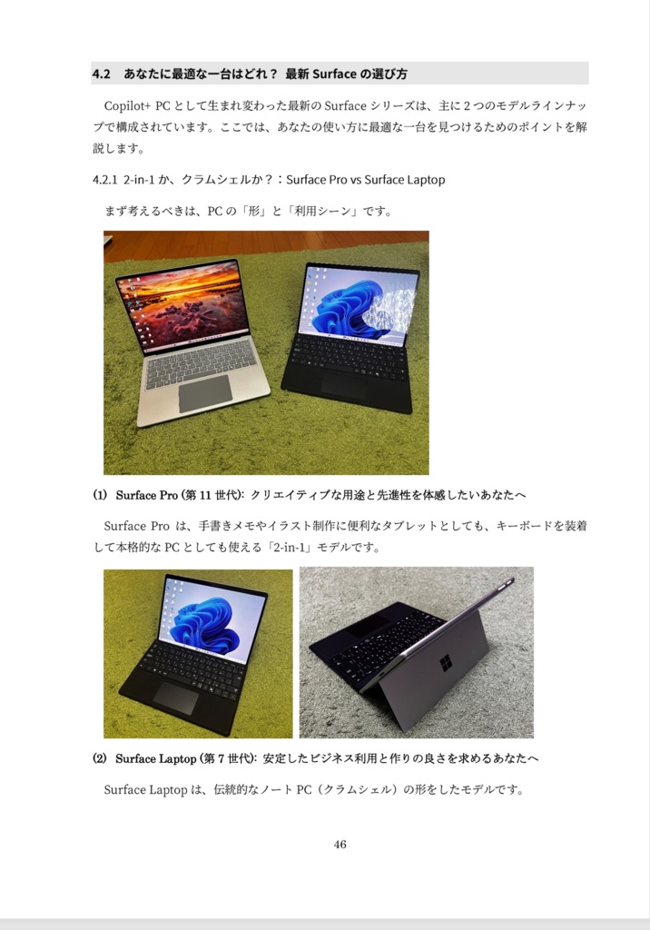 Copilot+ PC時代のWindows 11とSurface完全ガイド