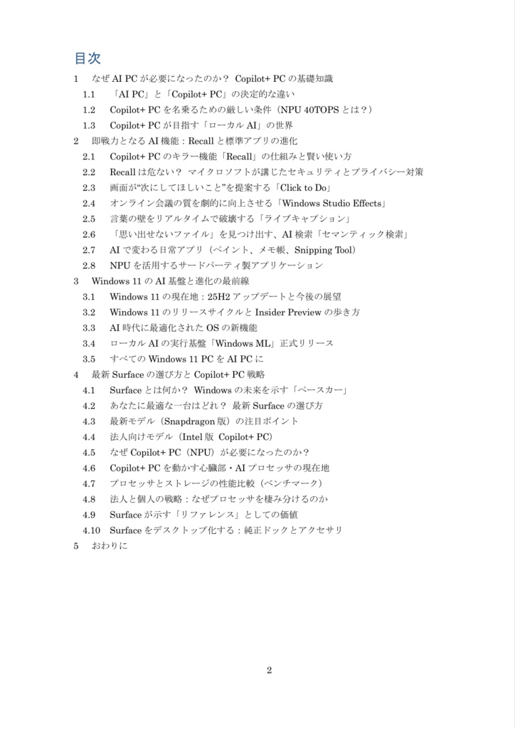 Copilot+ PC時代のWindows 11とSurface完全ガイド