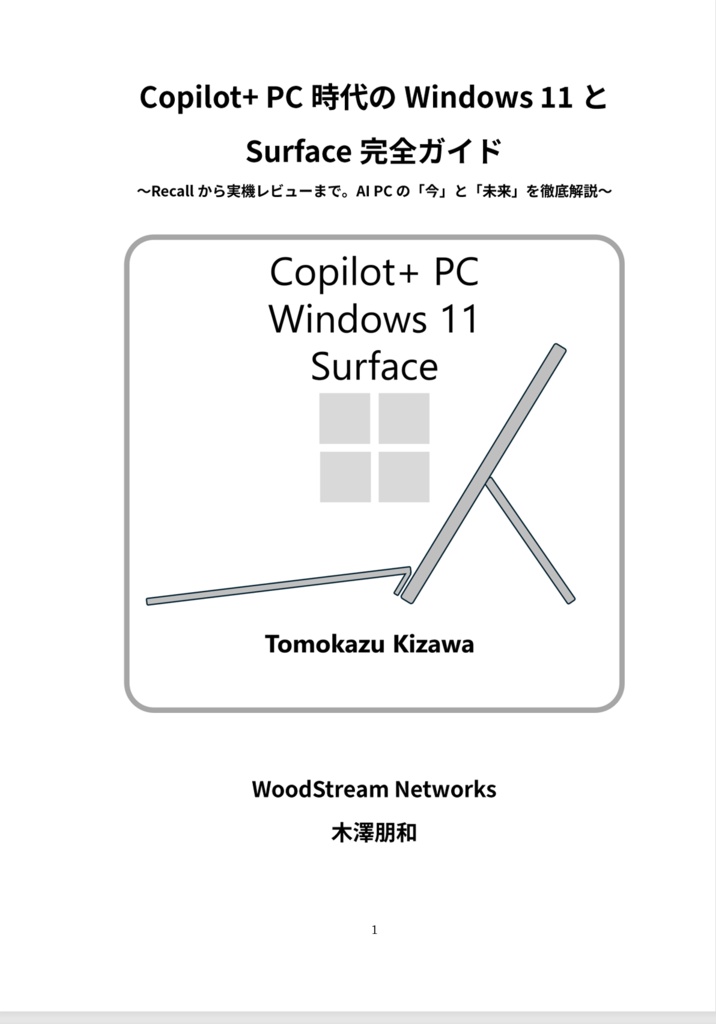 Copilot+ PC時代のWindows 11とSurface完全ガイド