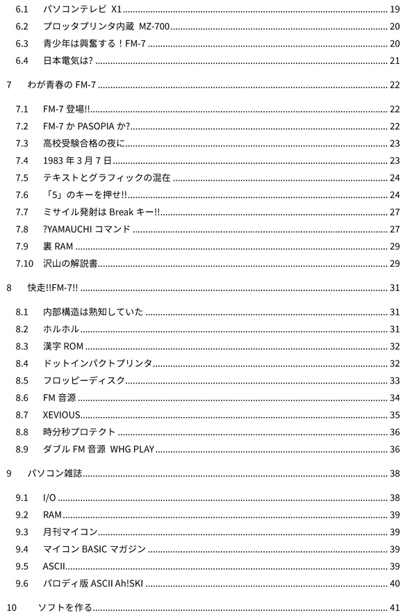Oh!8ビットパソコン