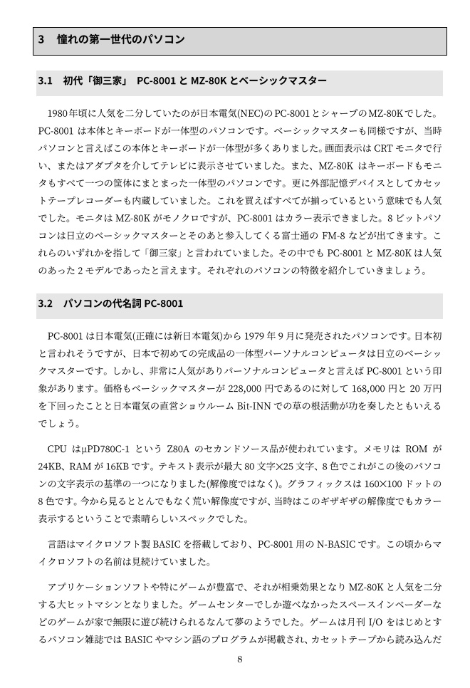 Oh!8ビットパソコン