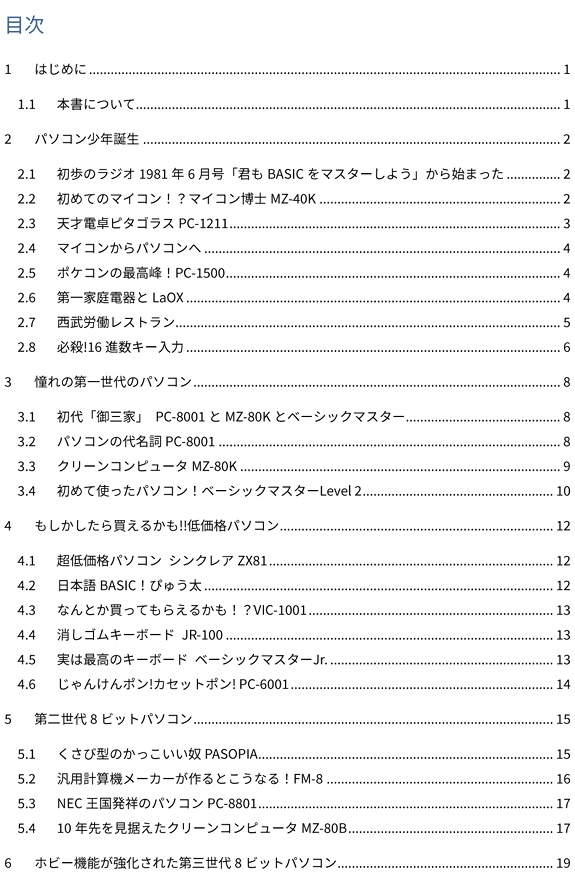 Oh!8ビットパソコン