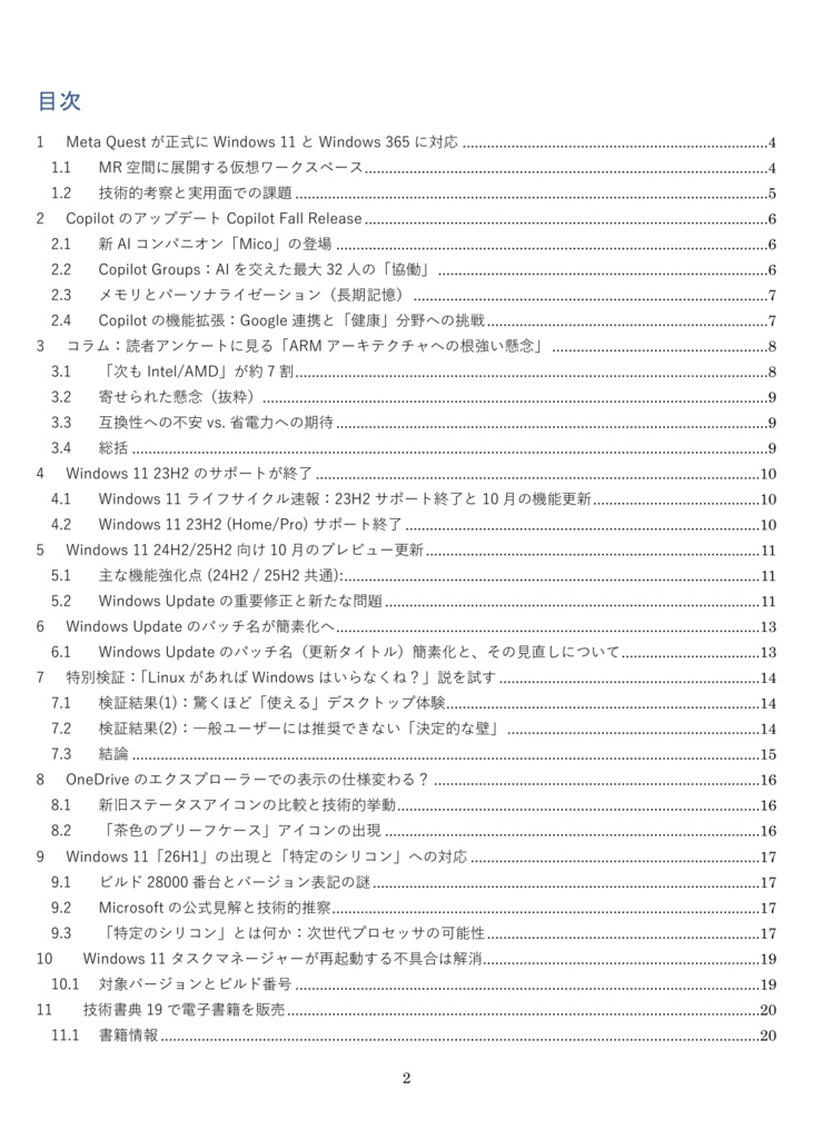 WoodStream Windows Journal 2025年12月号