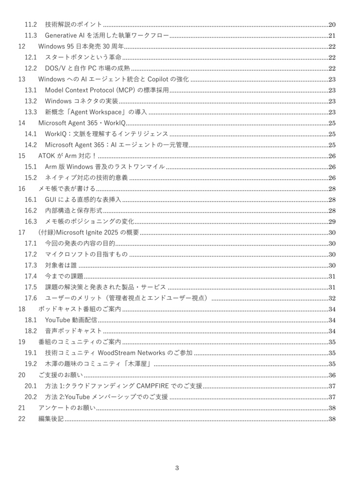 WoodStream Windows Journal 2025年12月号