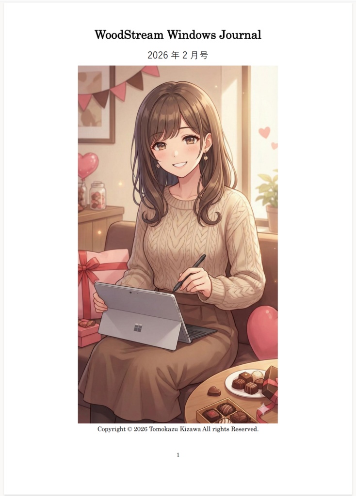 WoodStream Windows Journal 2026年2月号