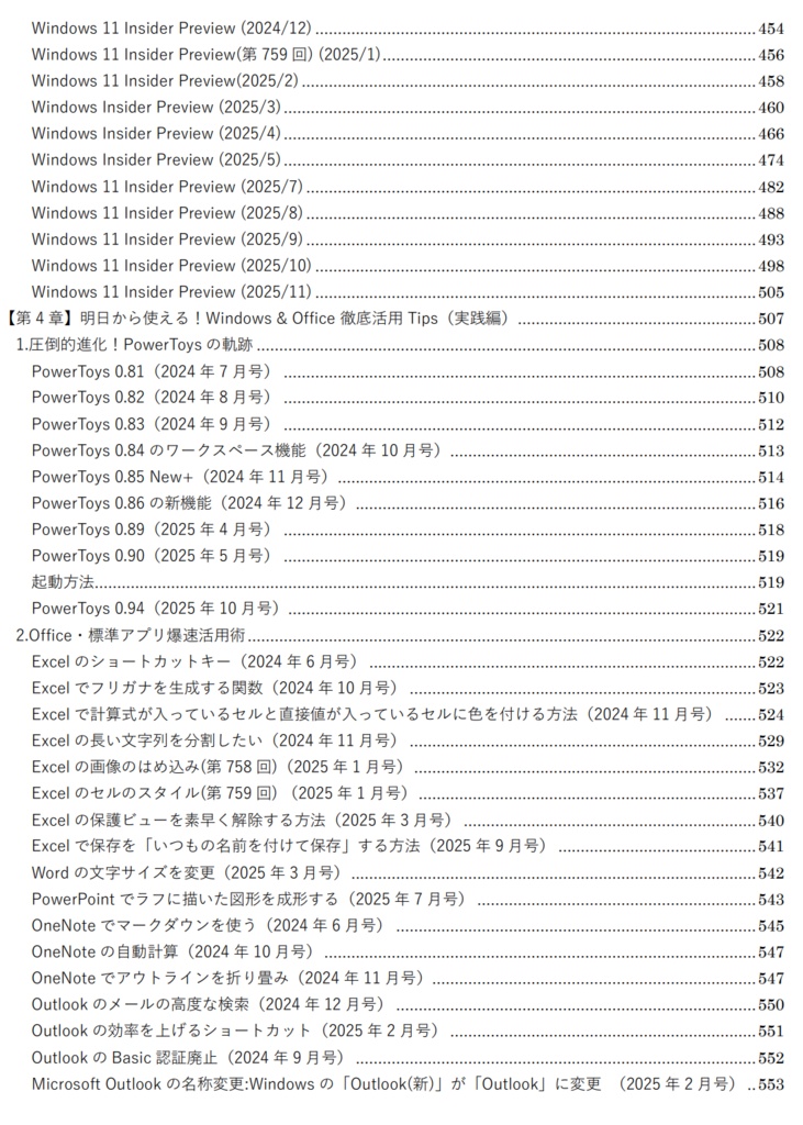 WoodStream Windows Journal 総集編 2024-2025 〜AI PC元年とWindows新時代の軌跡