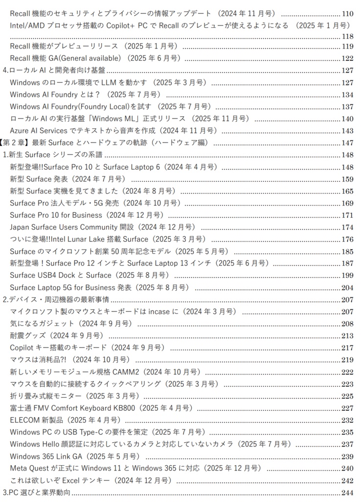 WoodStream Windows Journal 総集編 2024-2025 〜AI PC元年とWindows新時代の軌跡