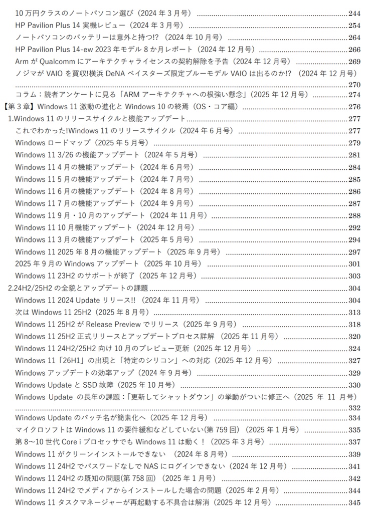 WoodStream Windows Journal 総集編 2024-2025 〜AI PC元年とWindows新時代の軌跡
