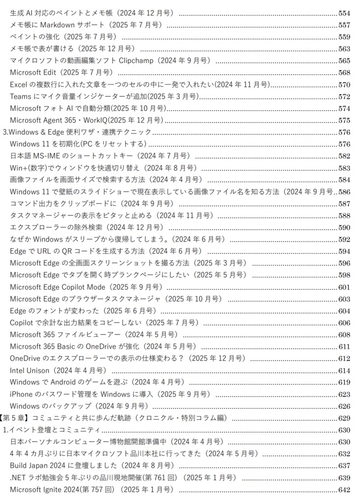 WoodStream Windows Journal 総集編 2024-2025 〜AI PC元年とWindows新時代の軌跡