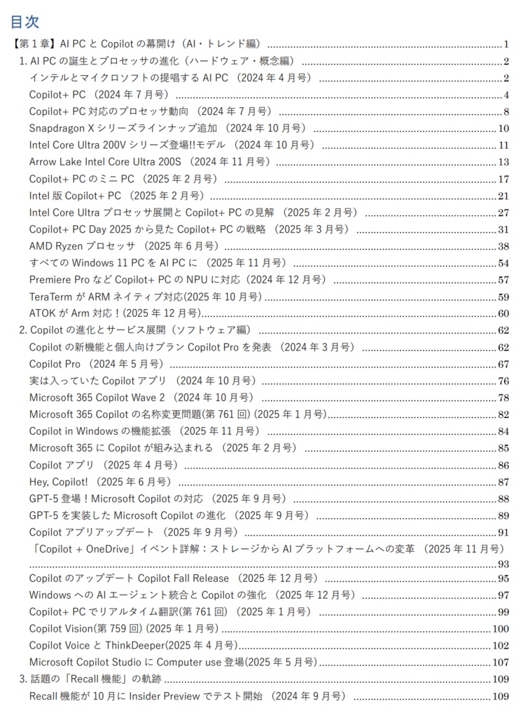 WoodStream Windows Journal 総集編 2024-2025 〜AI PC元年とWindows新時代の軌跡