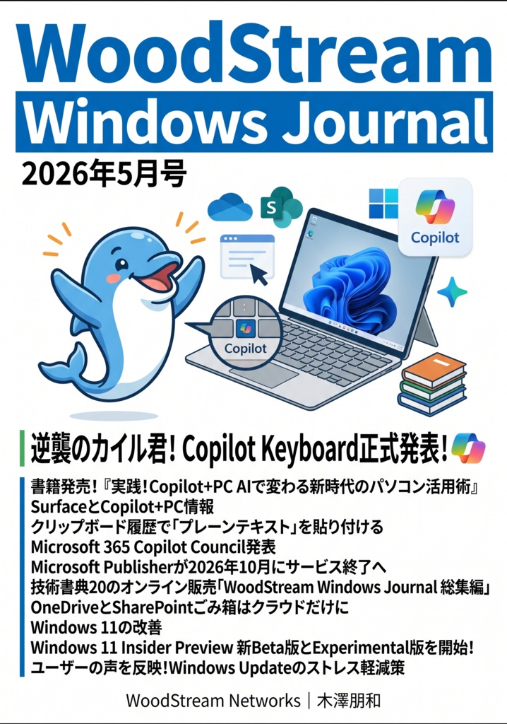 WoodStream Windows Journal 2026年5月号