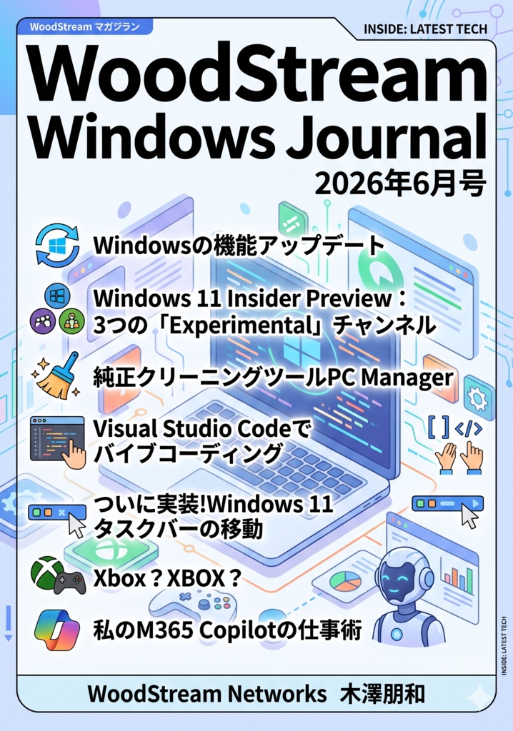 WoodStream Windows Journal(WWJ)2026年6月号