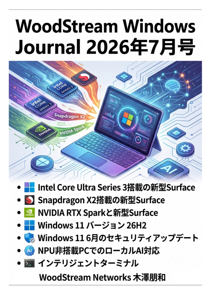 WoodStream Windows Journal 2026年7月号