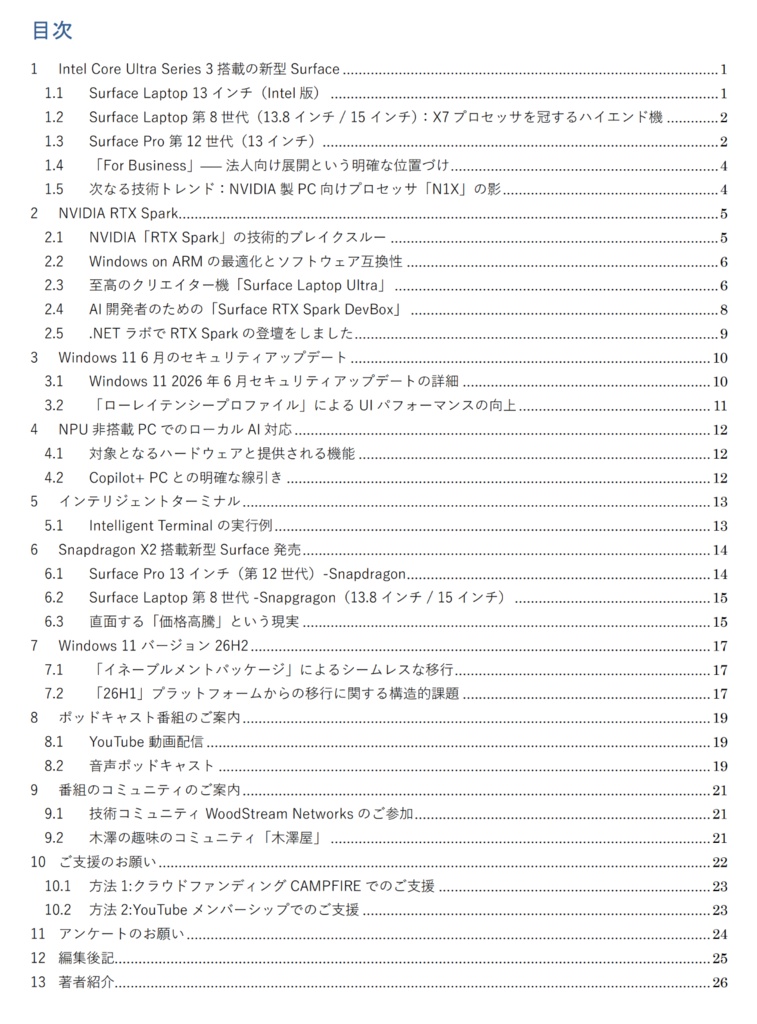 WoodStream Windows Journal 2026年7月号