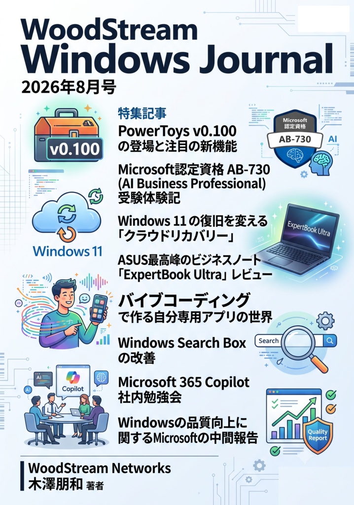 WoodStream Windows Journal 2026年8月号