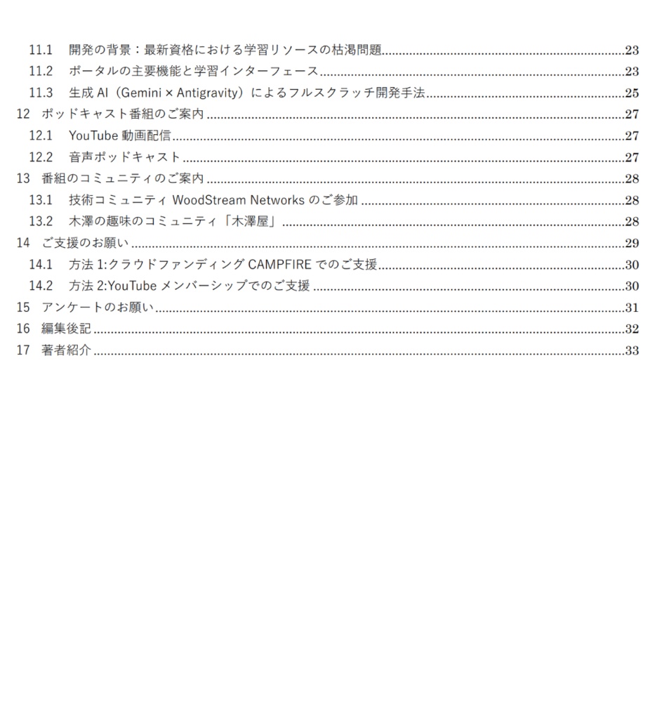 WoodStream Windows Journal 2026年9月号