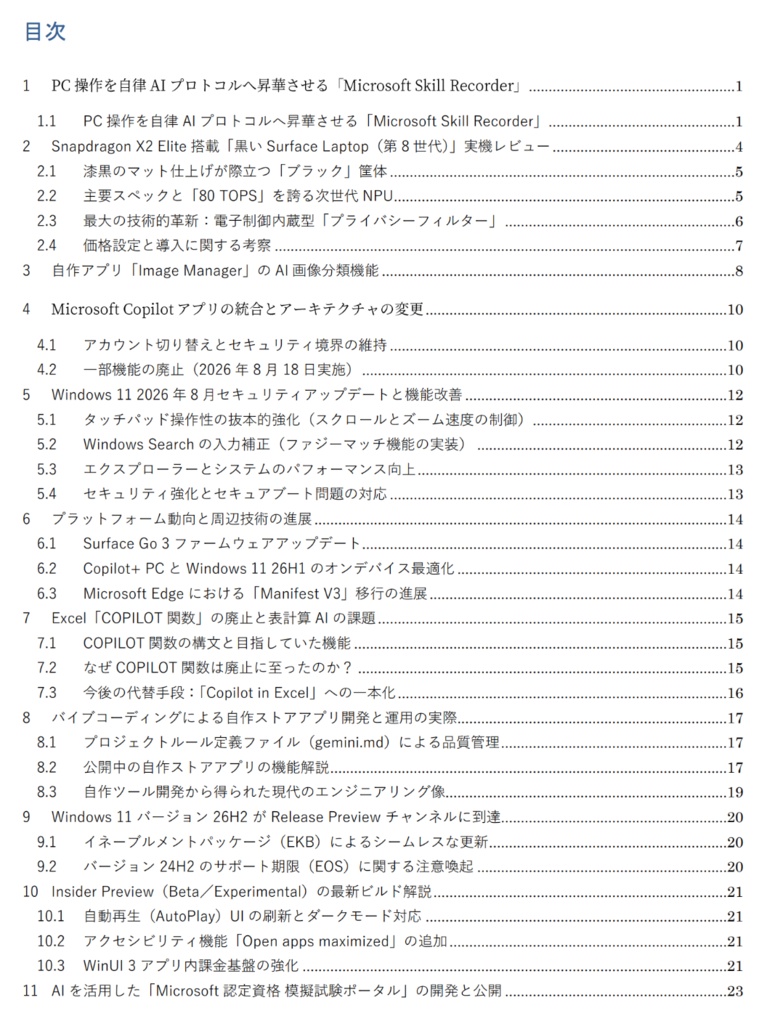 WoodStream Windows Journal 2026年9月号