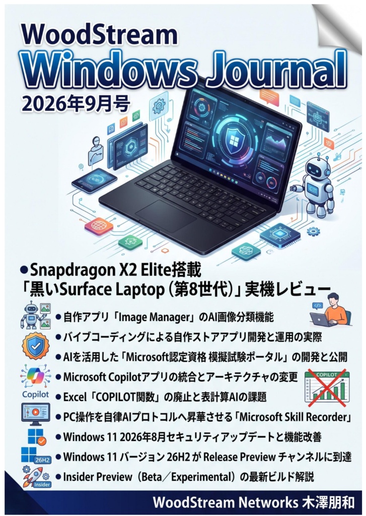 WoodStream Windows Journal 2026年9月号