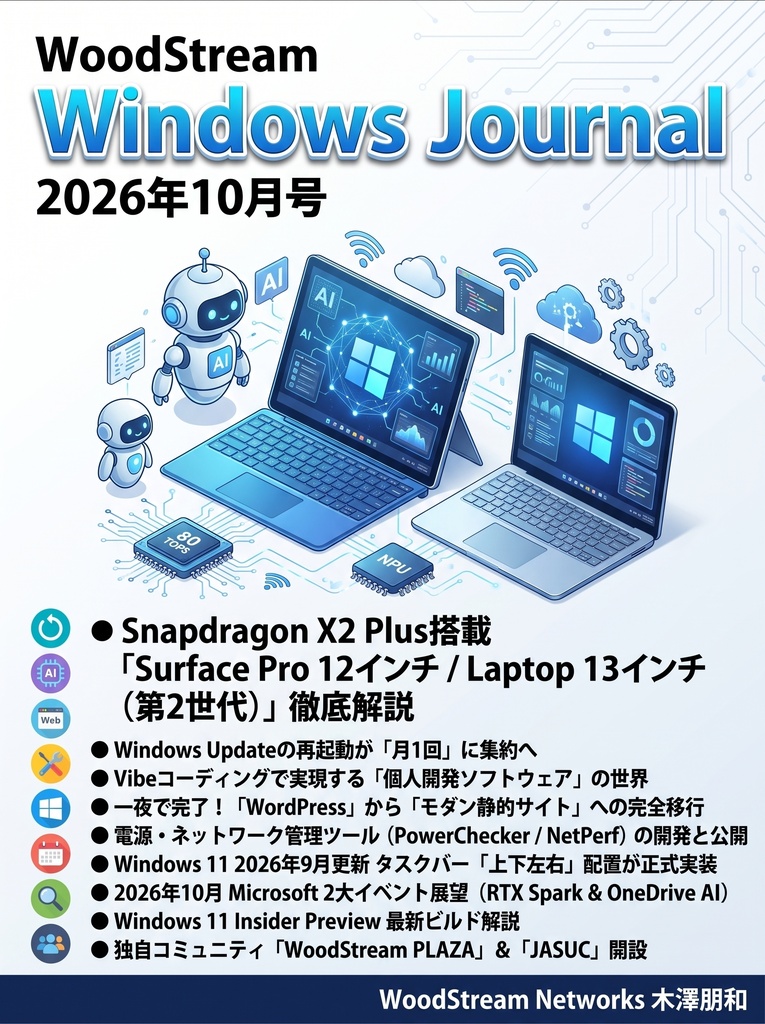 WoodStream Windows Journal 2026年10月号