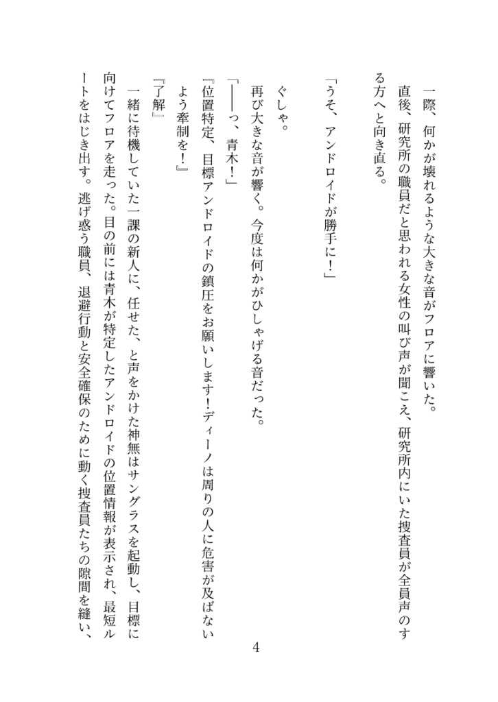 【文庫本】背中の体温