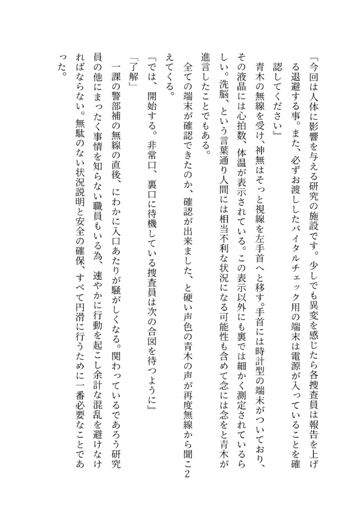 【文庫本】背中の体温