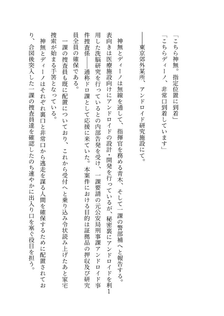 【文庫本】背中の体温