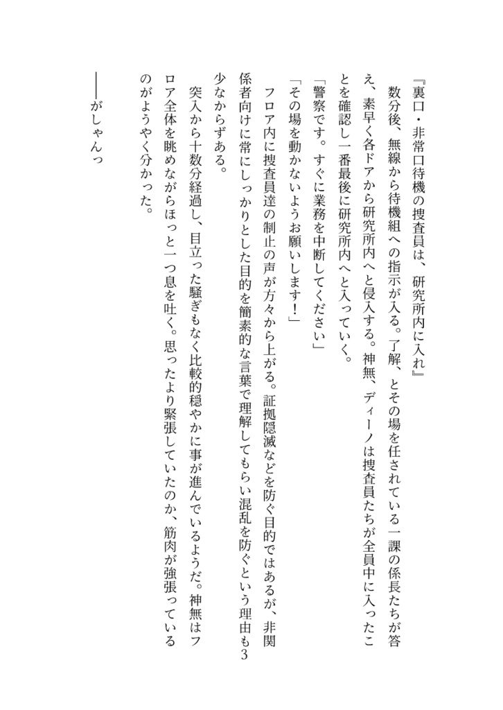 【文庫本】背中の体温