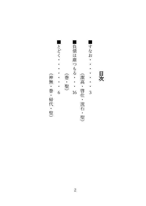 【文庫本】仮寓の某日