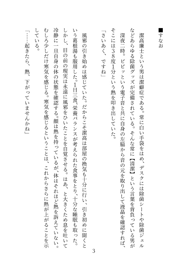 【文庫本】仮寓の某日