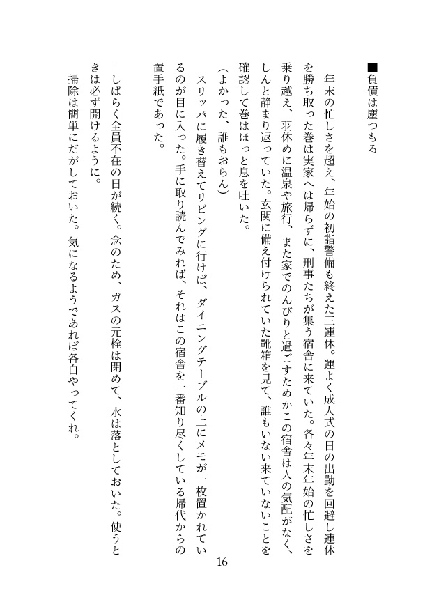 【文庫本】仮寓の某日