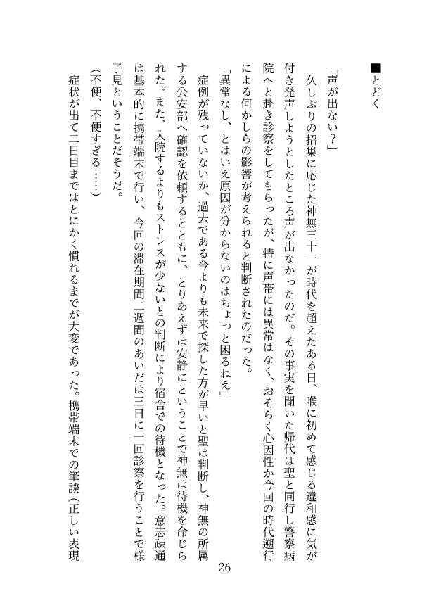 【文庫本】仮寓の某日