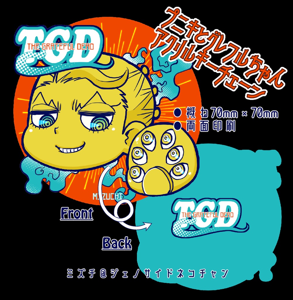 プロシュート+TGDアクリルキーチェーン(再版Ver.)