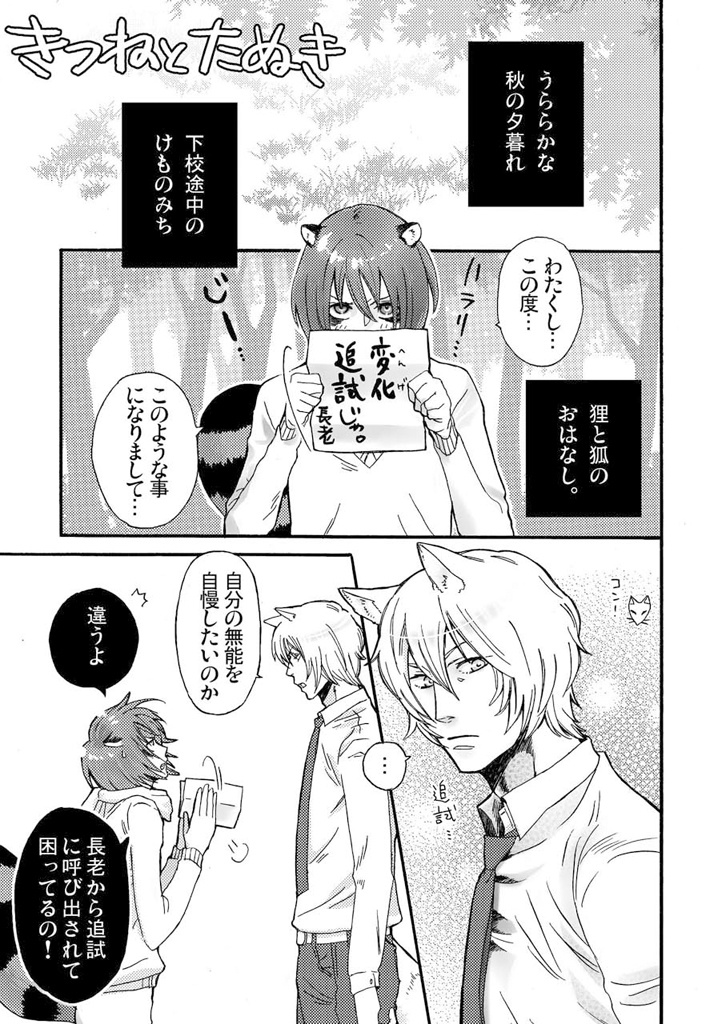 ケモミミSelection