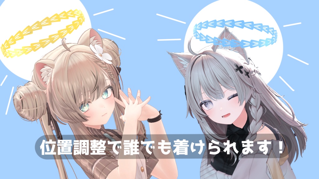 ぱっちんヘイロー【VRChat想定】