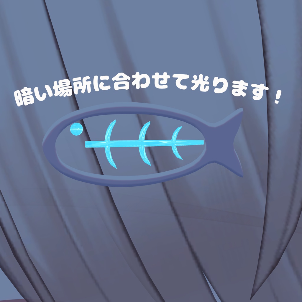 【MA対応】すけすけおさかなぴん【VRChat想定】