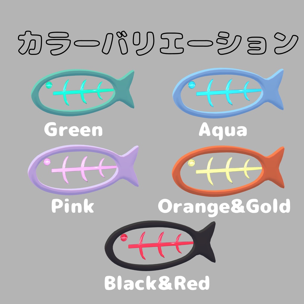 【MA対応】すけすけおさかなぴん【VRChat想定】