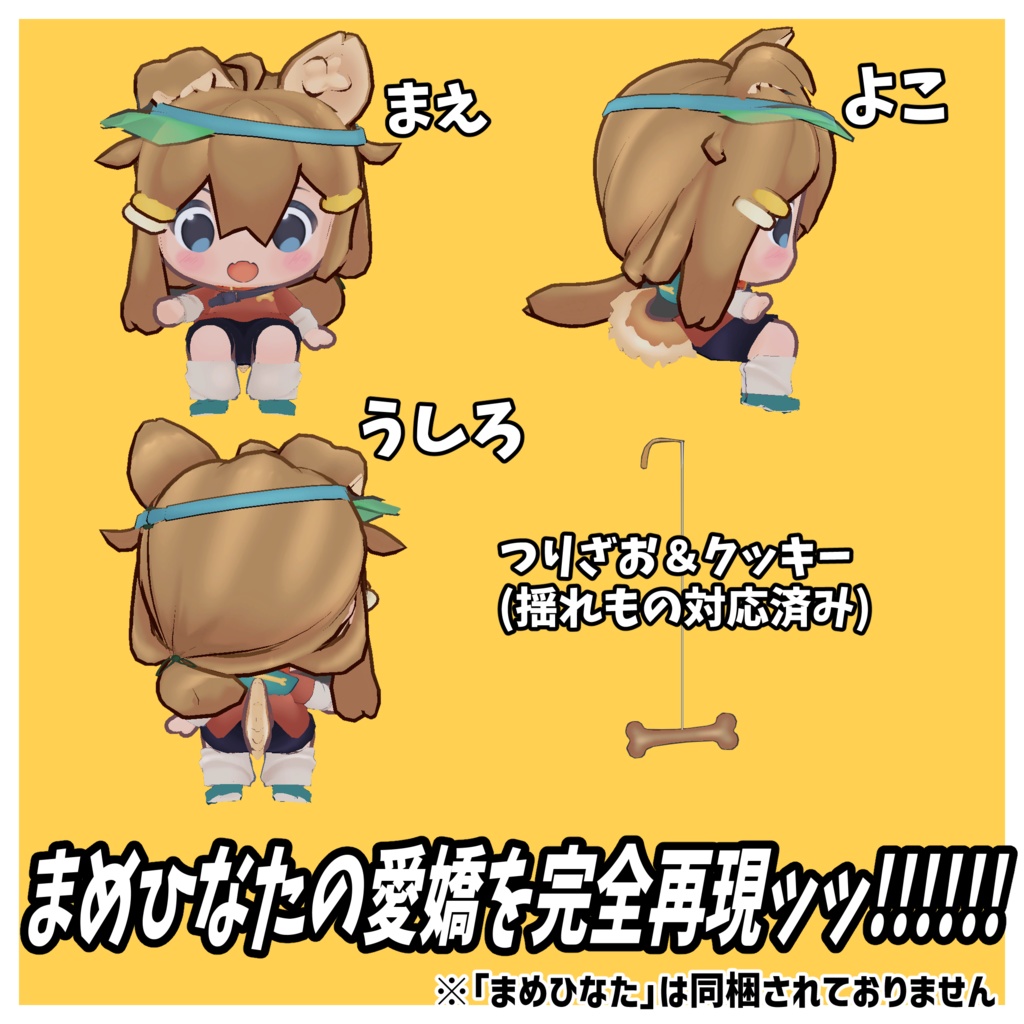 【複数アバター対応】「頭にのせひなた」