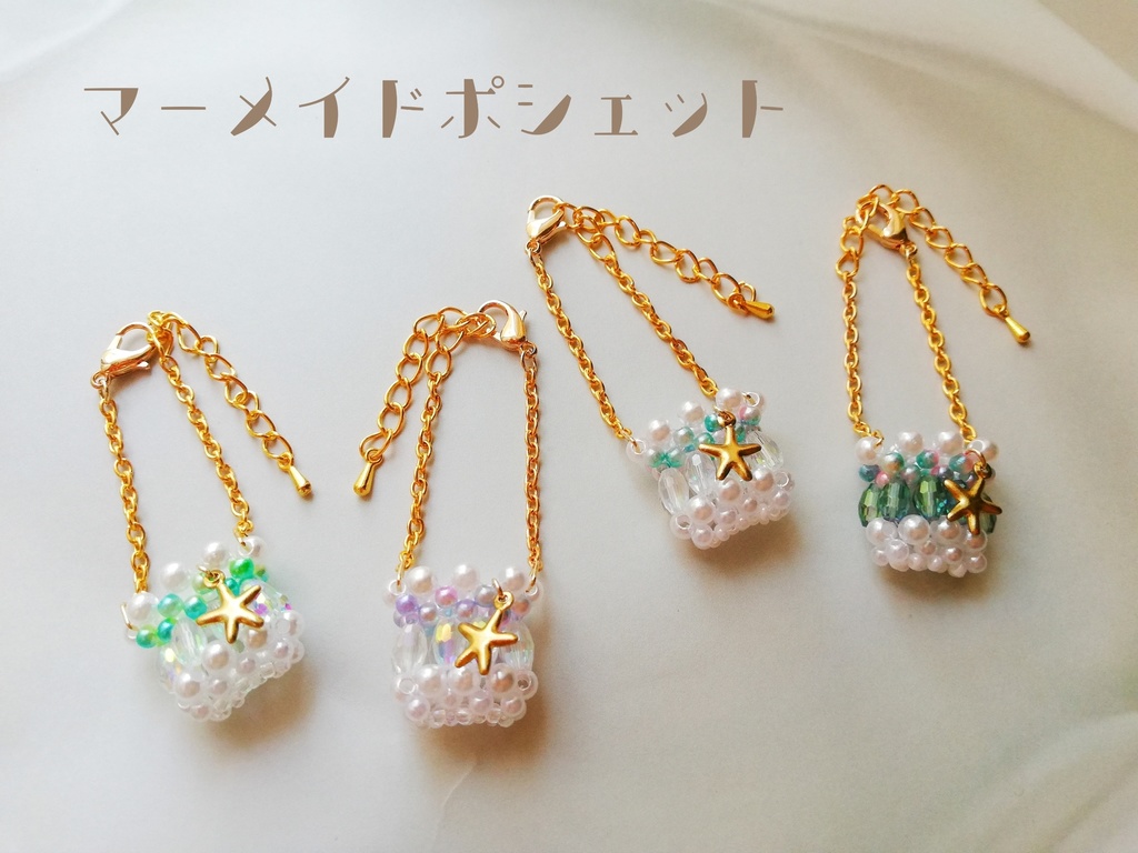 【10cmぬい用】マーメイドポシェット