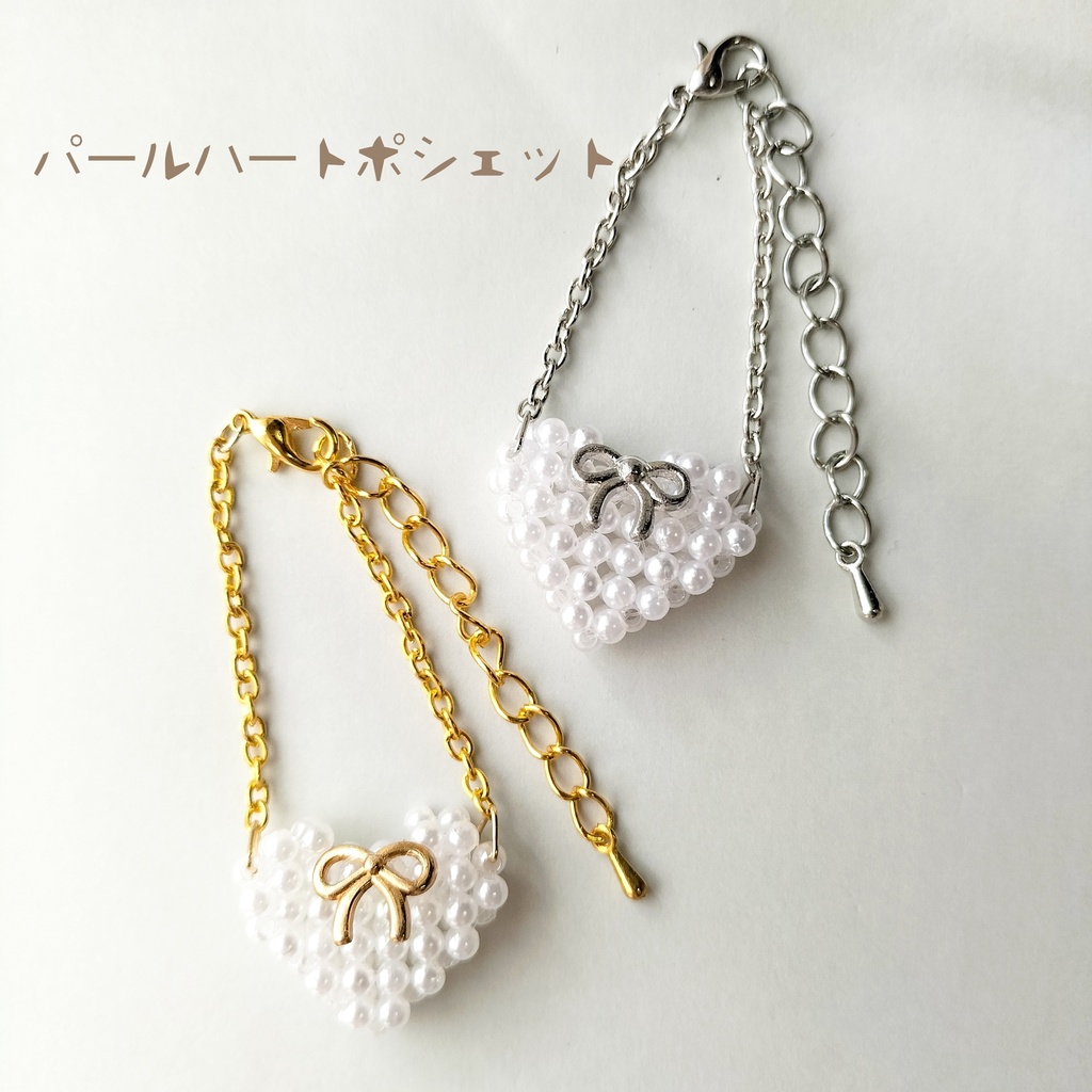 【10cmぬい用】パールハートポシェット