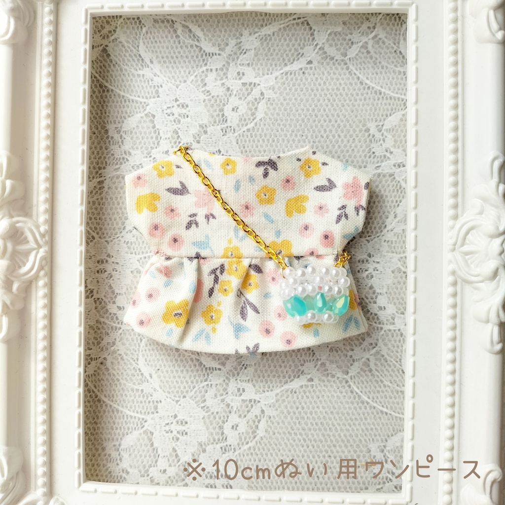 【10cmぬい用】レースポシェット