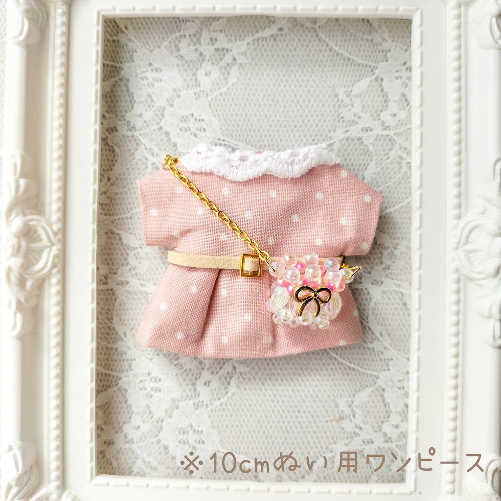 【10cmぬい用】フェアリーポシェット