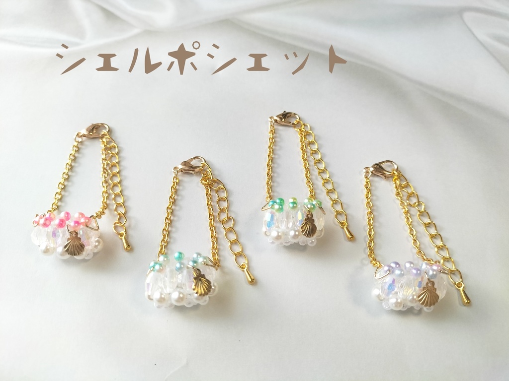 【10cmぬい用】シェルポシェット