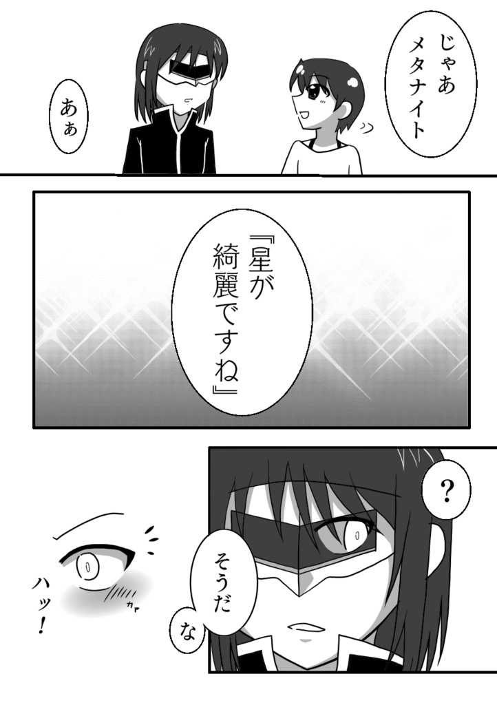 【擬カビ】流星【夢漫画】