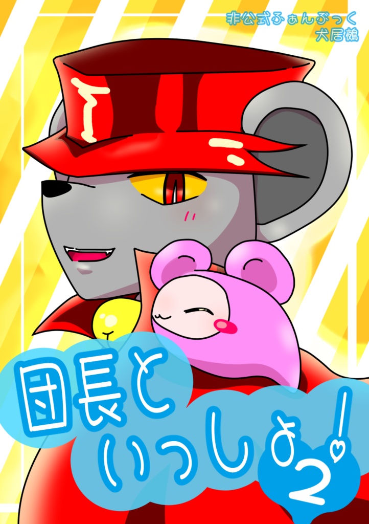 【ドロッチェ】団長といっしょ！2【チューリン】