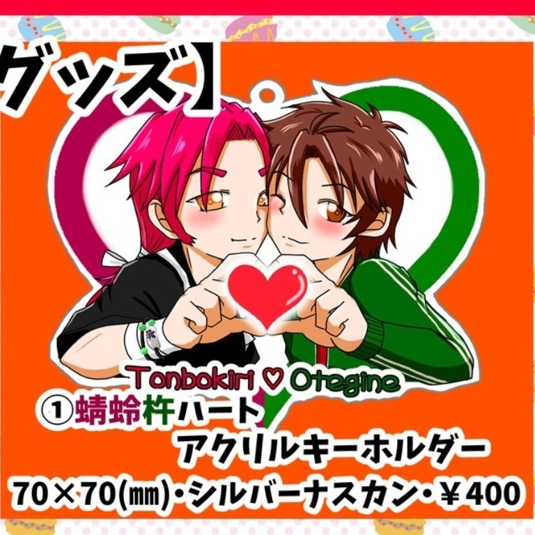 蜻蛉杵ハートアクリルキーホルダー