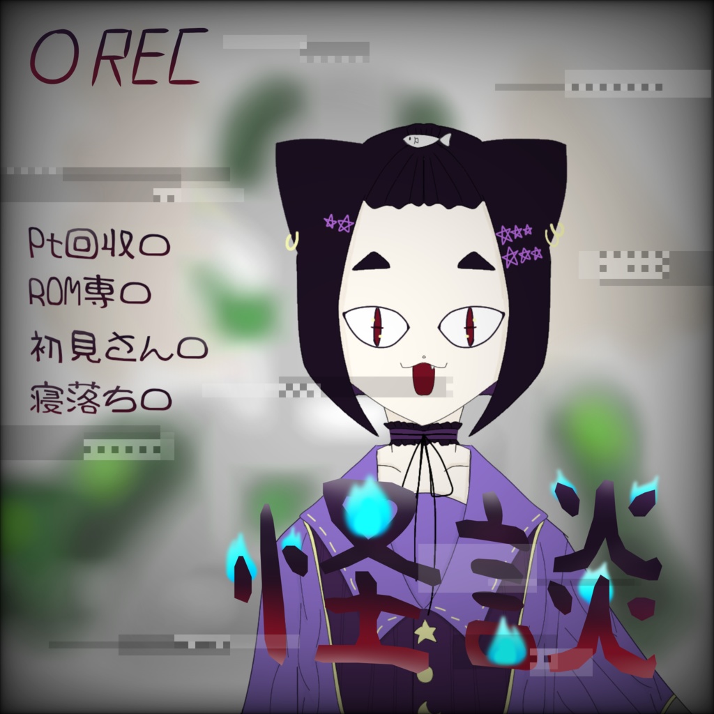 [実録、怪談。]IRIAMサムネ用素材