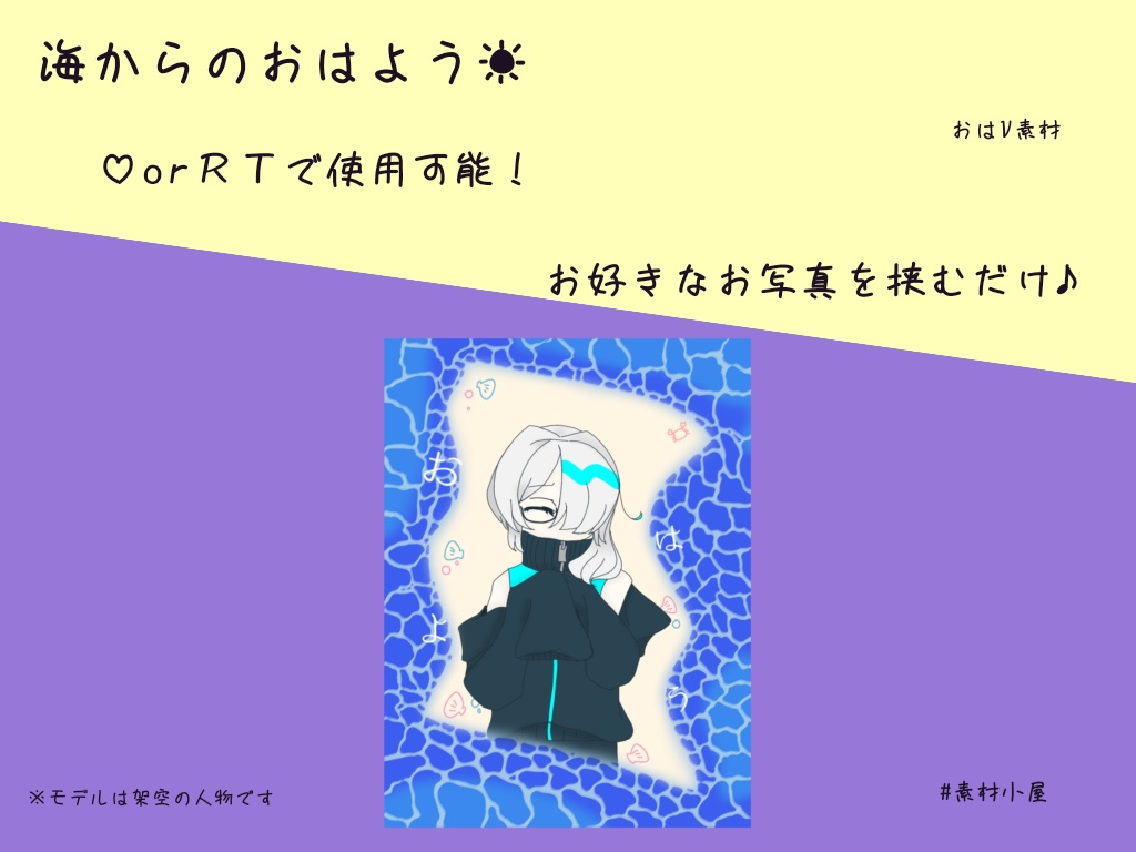 [海からのおはよう]おはV素材☀︎