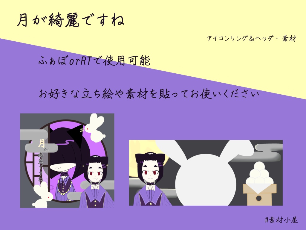 [月が綺麗ですね]IRIAM用アイコンリング＆ヘッダー素材