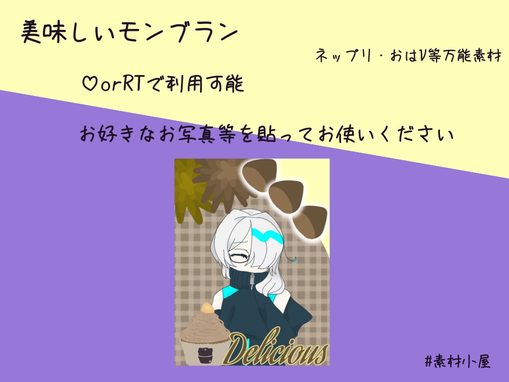 [美味しいモンブラン]フリー素材