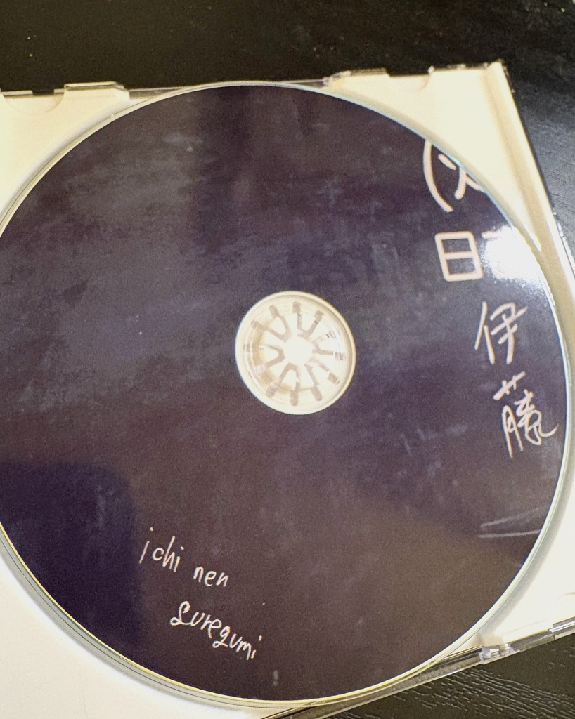 ichi nen guregumi